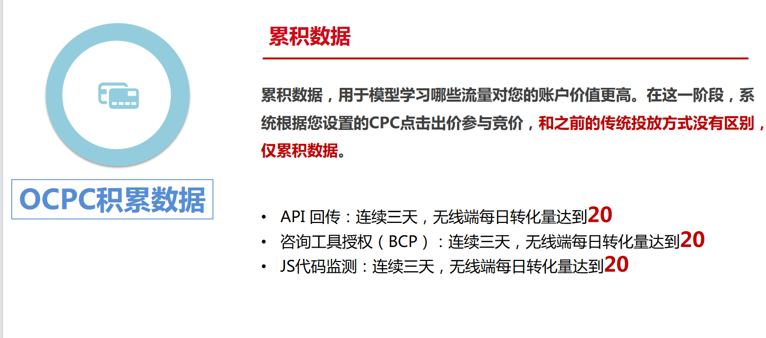 百度大搜的oCPC第二階段的門檻設置是多少(圖1) 百度推廣OCPC門檻