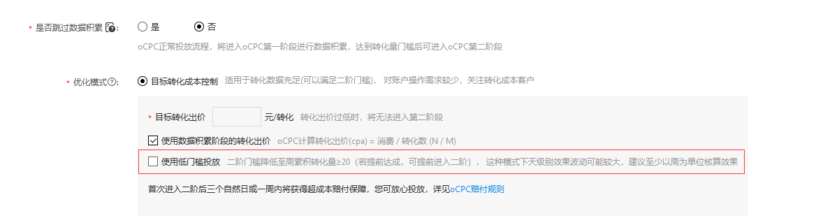 百度大搜的oCPC第二階段的門檻設置是多少(圖2) OCPC低門檻