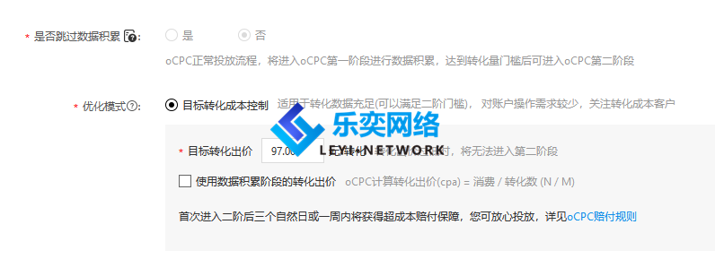 百度推廣oCPC必須要做，從進二階到后期調整思路(圖2)