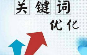 sem競(jìng)價(jià)托管代運(yùn)營(yíng)是如何優(yōu)化關(guān)鍵詞出價(jià)的(圖1) 關(guān)鍵詞