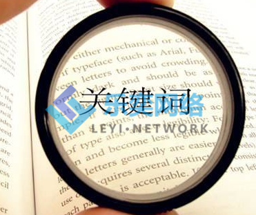 關鍵詞
