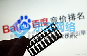 百度SEM競(jìng)價(jià)推廣太燒錢(qián)怎么辦?(圖1) 百度SEM競(jìng)價(jià)推廣太燒錢(qián)怎么辦?(圖1)